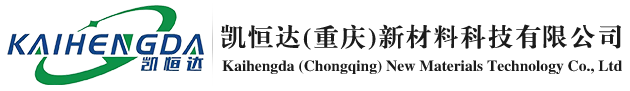 凱恒達(dá)(重慶)新材料科技有限公司